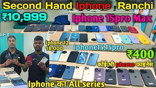 ₹15,000 में Iphone | सेकेंड हैंड iPhone रांची | मात्र 400 में फाइनेंस कोई भी मोबाइल 😱| Second Hand