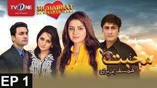 Mohabbat Humsafar Meri | Episode 1 | TV One Drama | 24th October 2016