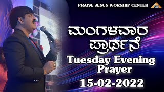 ನನ್ನ ಮಗನೇ, ನನ್ನ ಮಾತುಗಳನ್ನು ಅನುಸರಿಸು 15-02-2022 - PASTOR.ANIL GOWDA [PJWC}