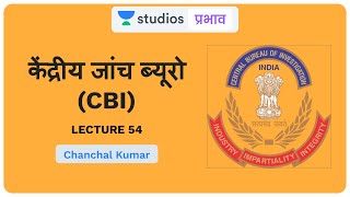 L54: Central Bureau of Investigation (CBI) I Indian Polity \u0026 Constitution I Chanchal Kumar