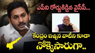 ప్రజలను పట్టించుకోని సీయం జగన్.. తీవ్ర స్థాయిలో విమర్శల వెల్లువ..|  Jagan  not caring the ap people