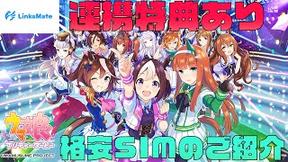 【特典あり】ウマ娘、グラブル等やってるなら乗り換えもありや？【格安SIM】