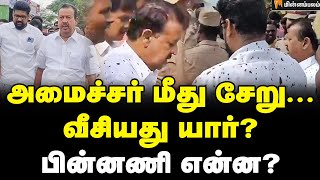 அமைச்சர் பொன்முடி மீது சேறு வீச்சு: என்ன நடந்தது? | Minister Ponmudi | Fengal Cyclone | Vilupuram