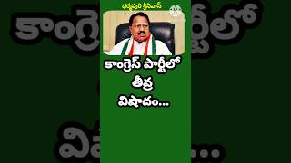 కాంగ్రెస్ పార్టీలో తీవ్ర విషాదం | Deep tragedy in Congress party