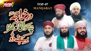 Dar e Khwaja - Manqabat e Khwaja Sahb - Super Hit Manqabats - Audio Juke Box - Heera Stereo
