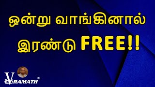 ஒன்று வாங்கினால் இரண்டு Free!! | Vramath | | Stock Market Tamil |