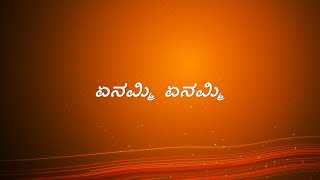 Ayogya | Yenammi Yenammi | 4K Song Lyrics in Kannada| Sathish Ninasam | Rachitha Ram | Arjun Janya
