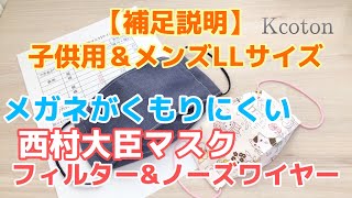 【補足動画】子供用マスクとメンズLLサイズ★ノーズワイヤー'フィルターポケットつき★大臣マスク★サイズ表ダウンロード★Kcoton