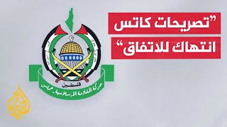 حماس تدعو الوسطاء للضغط على إسرائيل للالتزام ببنود اتفاق وقف إطلاق النار