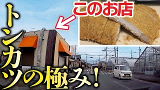 【タカイチオシ】安くて美味い肉屋のトンカツ！『肉はすみよし』