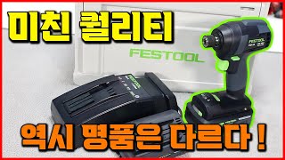 공구 끝판왕! 페스툴 임팩 드라이버가 명품인 이유 Festool TID 18 1편 [베어툴스]