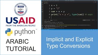 07 Implicit and Explicit Type Conversion - Arabic Python Tutorial