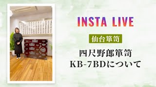 仙台箪笥 四尺野郎箪笥 KB-7BDについて(Instagram紹介動画)