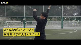 【SKLZ】ボール投げ〔野球・バッティング〕