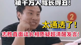 勇敢直面自己的长相！徐志胜超清醒发言治愈万千网友！活的太通透了活该他火！【脱口秀大会5】#搞笑 #综艺