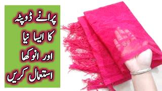 ReUse Old Dupatta ||  Chiffon Dupatta for Trendy \u0026 Beautiful Doormat || Reuse Old Dupatta