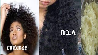 ፈጣን ለፀጉር እድገት ከኬሚካል ነፃ //fast hair growth