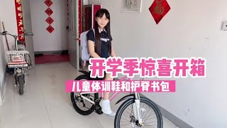 开学季，妈妈给晨妤的惊喜礼物到了，赶紧一起来开箱！【晨妤小美女】