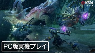 PC版『モンスターハンターライズ』は60fpsでぬるぬる動く！狩猟とグラフィック設定を収録したゲームプレイ