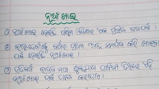 Nuakhai essay in odia/ odia rachana Nuakhai/ Nuakhai essay in odia 10 lines