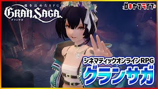 【GranSaga】雑談グランサガ【MMORPG】