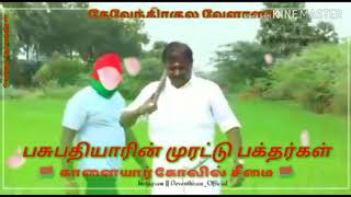 தேவேந்திர வகையறா