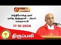 🔴 LIVE 17 October 2024 | Holy Mass in Tamil | 06:00 PM (Evening Mass) | Madha TV