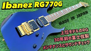 Ibanez RG770G 30年前の日本製RG！メンテナンス&サウンドチェック！