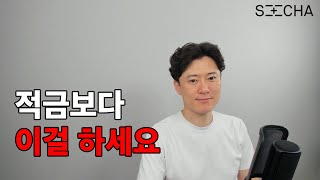 소액으로 자산 늘리는 방법 / 누구나 할 수 있습니다