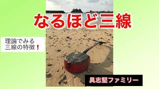 なるほど三線【海の声】転調