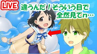 タカボーがお送りするゲーム配信！SS勧誘！「アイドルマスター シンデレラガールズ スターライトステージ」（デレステ）#３２