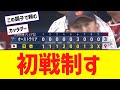 【プレミア12】侍ジャパン初戦白星！国際大会20連勝！！！！【なんJ反応】