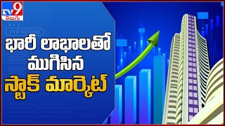 Stock Market : భారీ లాభాలతో ముగిసిన స్టాక్ మార్కెట్ - Tv9