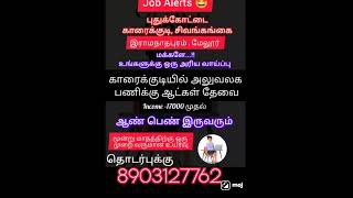 Job vacancy availabe #karaikudi #trending #shorts #devakottai #sivagangai #kallal #melur #kundrakudi