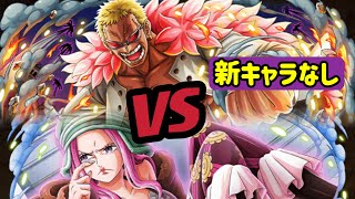 OPTC トレクル　決戦！ジュエリー・ボニー￼