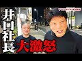 最悪の相性！？井口社長&福ちゃん1日店長 inやきとりさんきゅう土浦駅前店｜フランチャイズ相談所 vol.3488