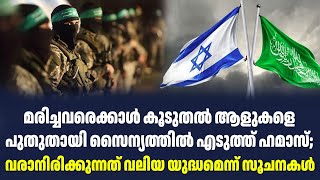 മരിച്ചവരെക്കാൾ കൂടുതൽ ആളുകളെ പുതുതായി സൈന്യത്തിൽ എടുത്ത് ഹമാസ്