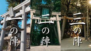 【映像】枚方が誇る３大神社／一緒に参拝しましょう