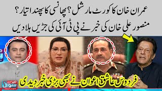 Court martial of Imran Khan? | Mansoor Ali Khan gives big bad news | Meray Sawaal | SAMAA TV