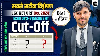 UGC NET HINDI CUT OFF 2025 |NET HINDI CUT OFF 2025 |UGC NET ANSWER KEY 2025 |UGCNET EXPECTED CUT OFF