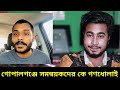 ড. ইউনুস পদত্যাগ বাডে পড়ে গেল সমন্বয়ক গণধোলাই খেল সারজিস আলম ও হাসনাত আবদুল্লাহর hasnat sarjis