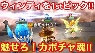 【サマナーズウォー】ウィンディ1stピックでワールドアリーナ！カボチャ魂で勝利を掴め！！