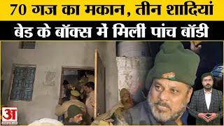 Meerut Case: मेरठ की इस वारदात ने सभी को हैरान कर दिया !बेड देख पुलिस के भी उड़े होश  | UP News | AU