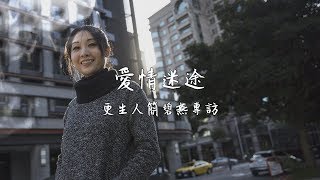 鏡週刊 鏡相人間》愛情迷途 更生人簡碧燕專訪