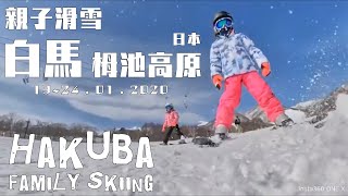 【親子滑雪旅行(首次)】日本栂池高原 【Family Skiing (1st Time)】Japan Hakuba