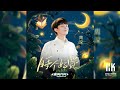 周深charlie zhou shen 《睡個好覺》「好眠夜」主題曲2022.03.21