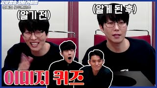 돈이 중요하니? 값어치가 중요한 거지 | 뮤지컬 [곤 투모로우] 공부방송 이미지퀴즈 하이라이트