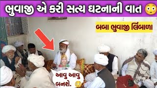 બબાભાઈ ભુવાજી લિંબાળાની આકરી ધુણ 😳 Baba Bhuvaji Ramel Dhun Gaman Santhal Ramel Dhun Desi Ramel Video