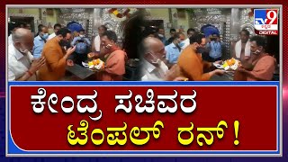 Sirsiಯ ಮಾರಿಕಾಂಬ ದೇವಿ ದರ್ಶನ ಪಡೆದ ರಾಜೀವ್ ಚಂದ್ರಶೇಖರ್ | Temple Run | Tv9kannada