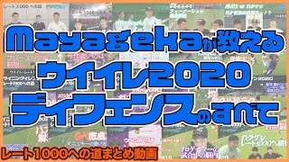 “日本人最強”Mayagekaの守備講座 『ウイイレ2020』ディフェンスのすべて【レート1000への道まとめ#2】